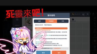 楓之谷M【Maplestory m】第一次死靈製作！