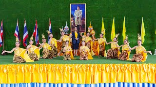 รำถวายพระพรชัยมงคลเนื่องในวโรกาสวันเฉลิมพระชนมพรรษา ในหลวงรัชกาลที่ 10