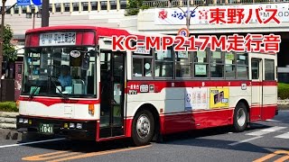 【バス走行音】 東野交通 KC-MP217M