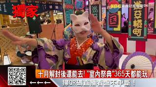 獨家》搶先玩東京！ 解鎖淺草免費新地標「室內祭典」@57ETFN