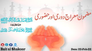 Muzmoon Meraaj Doori Aur Hazoori  by HAZRAT SUFI IQBAL ABDUL SHAKOOR Sahab DB