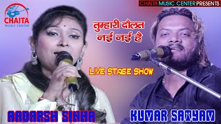 तुम्हारा लहजा बता रहा है कुमार सत्यम गजल | Tumhari Daulat nai nai hai|Kumar Satyam live show rosera