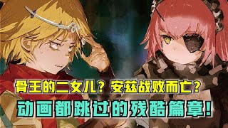 【OVERLORD】二女儿诞生！骨王战败而亡？动画跳过的《圣王国》篇有多残酷？！