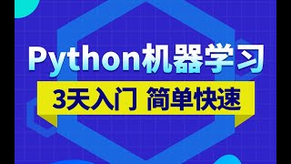 3天快速入门python机器学习 13 数据预处理 标准化