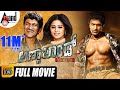 Annabond | Kannada Full HD Movie | Puneeth Rajkumar | Priyamani| Nidhi Subbaiah| V.Harikrishna| Suri