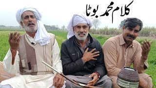 Kalam Muhammad Boota Gujrati Awaz Ch Ehsan Ullah Warraich || Pakistani Folk Music