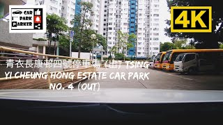 青衣長康邨四號停車場 (出) Tsing Yi Cheung Hong Estate Car Park No. 4 (Out) 4K