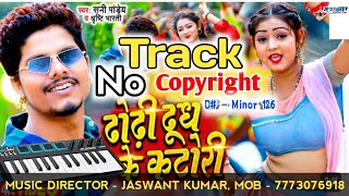 #Tohar_dhodhi_dudh_ke_katori  - #Bhojpuri_no_copyright_track- Bhojpuri track no copyright - Dj track