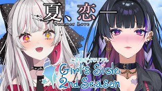 【ときメモGS2】ひと夏の、恋？ええやん【のぞめろオフコラボ】【NIJISANJI EN | Meloco Kyoran】