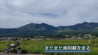 またまた南阿蘇を走る    ぐるっと熊本クイズラリー