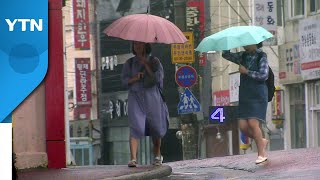 [날씨] 서울 '폭염경보'...태풍 '송다' 중국 향하지만 제주도 남해안 비바람 / YTN