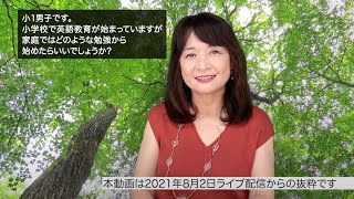 【佐藤ママが語る！】「英語教育について家庭ではどのような勉強から始めたらよいか」