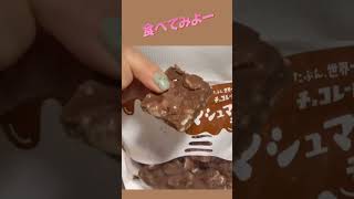 マシュマロチョコ　チョコレート工場で買ってきた　#shorts