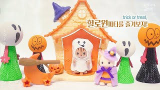 trick or treat,실바니안 두근두근 할로윈하우스 sylvanian halloween