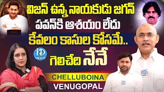 Chelluboyina Venugopala Krishna EXCLUSIVE Interview | CM Jagan | AP Politics | iDream News