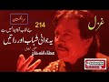 Ye Jawani Shabab Or Ratain | Attaullah Khan Essakhelvi Old Sad Ghazal