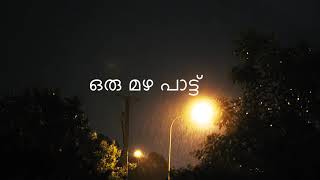 ഒരു  മഴ പാട്ട്,Mazha poem,