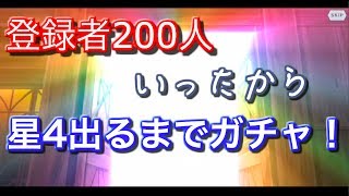 【ダンメモ】星4出るまでガチャ引きます！豊饒の女戦士