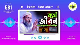 ইসলামের মানবিক বিশ্বাস (Islamer Manobik Bishwas) - Humanistic Beliefs in Islam