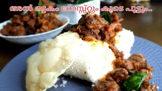 CAMEL ROAST | ഒട്ടകയിറച്ചി റോസ്റ്റ് | ഒട്ടകം വരട്ടിയത് നാടൻ രുചിയിൽ |