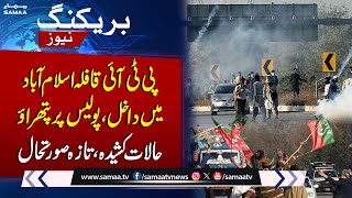 PTI Convoys March to Islamabad | Clash Between Police and PTI Protesters | Samaa TV