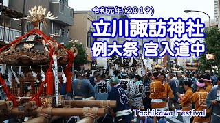 2019(令和元年) 立川諏訪神社例大祭 宮入道中の様子