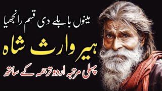 Heer Waris Shah Kalam | Sufiana Kalam | Best Punjabi Kalam | ہیر سید واث شاہ