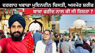 ਦਰਗਾਹ ਅਜਮੇਰ ਸ਼ਰੀਫ Dargah Ajmer Sharif | Punjabi Travel Couple | Tour of Rajasthan | Ripan & Khushi