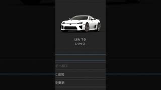 【GT6】Lexus, LFA '10