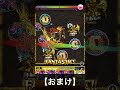 【モンスト】あの獄でキラーel×超バラがブッ刺さる！？『獣神化改ポルトス』を使ってみた（おまけあり）