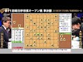 第11回朝日杯将棋オープン戦 準決勝 ▲藤井聡太五段 − △羽生善治竜王【将棋棋譜】