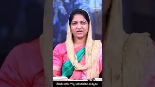 దేవుడు నీకు గొప్ప బహుమానం ఇచ్చును//Telugu christian short msg by sis blessie wesly//