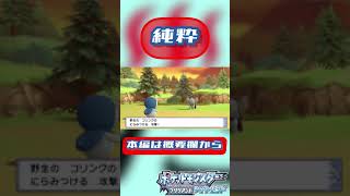 【ポケモンダイパリメイク】全然にらんでへんやん！#Shorts