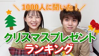 【困ったらコレ】年代別クリスマスプレゼントランキング