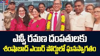 Judges, family Members Grand Welcome to Retired CJI Justice NV Ramana at Shamshabad  | TV5 News