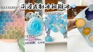 【 沉浸式制冰掰冰🧊】【 ice making and breaking ice🧊】好疗愈 好解压啊啊