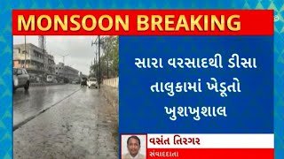 Banaskantha Rain : બનાસકાંઠાના ડીસા તાલુકામાં ખાબક્યો 2 ઈંચ વરસાદ