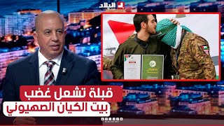 البلاد اليوم| تقبيل الأسير الصهيونــ.ني لرأس عناصر حركة المقاومــ.ة يفجر بيت الكيان