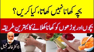 Best way to Give Food to Kids and Old People | Lecture 172