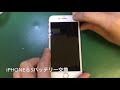 【iphone6sバッテリー交換】最大容量83%の状態で減りが早くご依頼いただきました【大宮の修理屋】