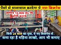 पैसो से माला माल कर देगा ये नया बिज़नेस, कमाए हर महीने लाखो Rs😍| जरूर देखे ये new business ideas 2022