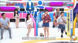 私房話老實說 五五身企鵝女孩穿搭術怎麼做? 夏宇童 賴薇如 0806 part1/5