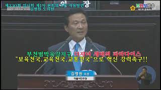 [NDN방송=영상News] 김명원 도의원 5분자유발언(제330회 임시회 제1차 본회의,2018.8.28)