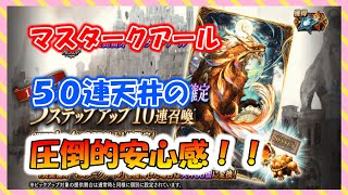 【FFBE幻影戦争】アビリティボード紹介＆マスタークアールガチャ