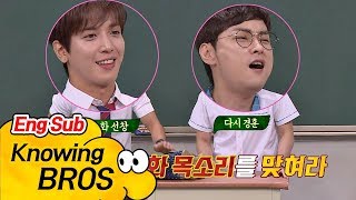 아형 특명(!) 정용화(Jung Yong Hwa)\u0026민경훈(Min Kyung Hoon) 목소리를 맞혀라☆아는 형님(Knowing bros) 83회