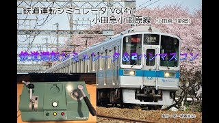 Master Controller2で鉄道運転シミュレータをプレイしてみた（1から10まで編）