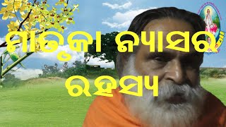 Part-2 କର୍ମକାଣ୍ଡର ବୈଜ୍ଞାନିକ ପ୍ରମାଣ , ଦେହରେ ଅକ୍ଷରଗୁଡିକର ଅବସ୍ଥାନ,