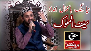 Punjabi Kalam Saif ul Malook Mian Muhammad Bakhsh - First Time Remix - Junaid Shahzad Baghdadi