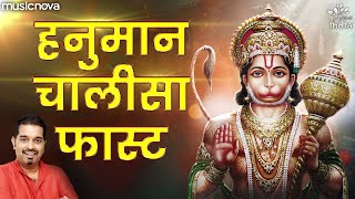 हनुमान चालीसा Hanuman Chalisa Full with Lyrics | Shankar Mahadevan | Hanuman Chalisa Fast