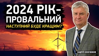 💥Колапс, чи відродження?! Похмурі контури 2025-го року #україна #енергетика #відключеннясвітла